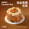海盐焦糖坚果 商品缩略图1