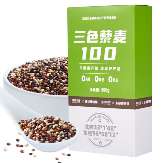 美村农场三色藜麦500g 商品图1