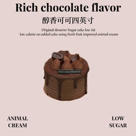 醇香可可四英寸