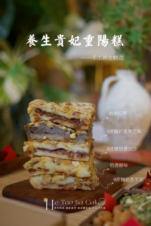 养生贵妃重阳糕(下单现烤，请提前6小时下单) 商品图1