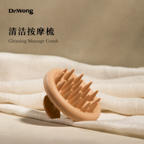 清洁按摩梳