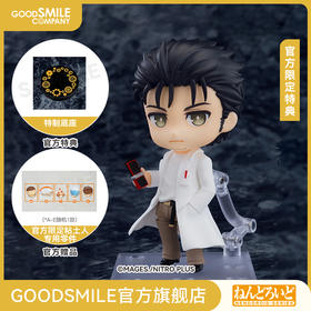 【GSC预售定金】粘土人 冈部伦太郎 2.0 STEINS;GATE 附官方限定特典