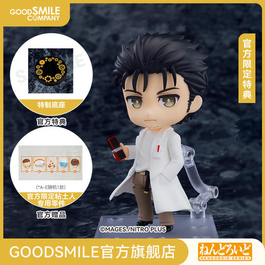 【GSC预售定金】粘土人 冈部伦太郎 2.0 STEINS;GATE 附官方限定特典 商品图0