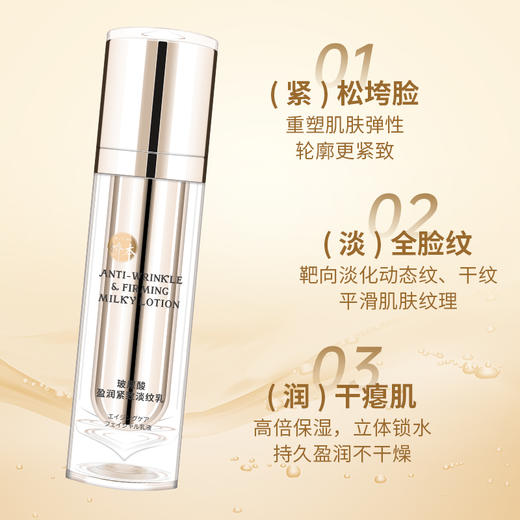 娇本 玻尿酸盈润紧致淡纹乳 商品图1