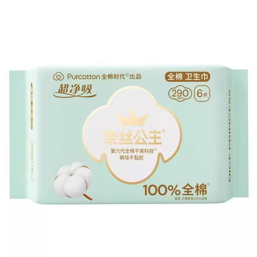 全棉时代奈丝公主夜用290mm 商品图0