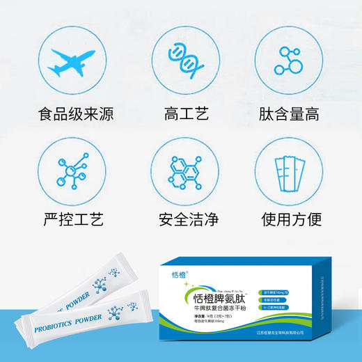 恬橙脾氨肽牛脾肽益生菌冻干粉2g*7包 商品图2