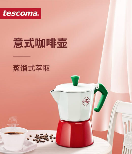 捷克/tescoma进口Paloma咖啡壶意式摩卡壶150ml 商品图0