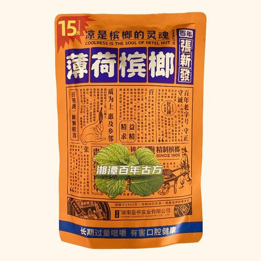 百年张新发薄荷槟榔 15g 正宗百年湘潭品牌 商品图0
