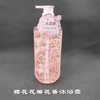 半亩花田樱花花瓣香氛沐浴露750g 商品缩略图0