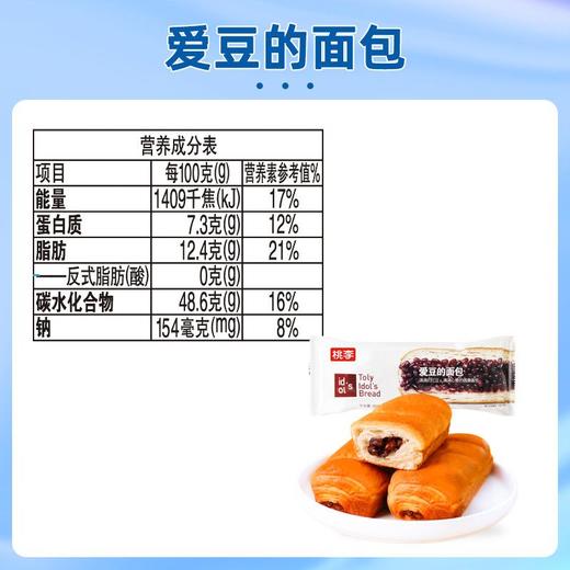 桃李爱豆的面包红豆沙包90g/包网红早餐休闲零食品饱腹糕点 商品图5
