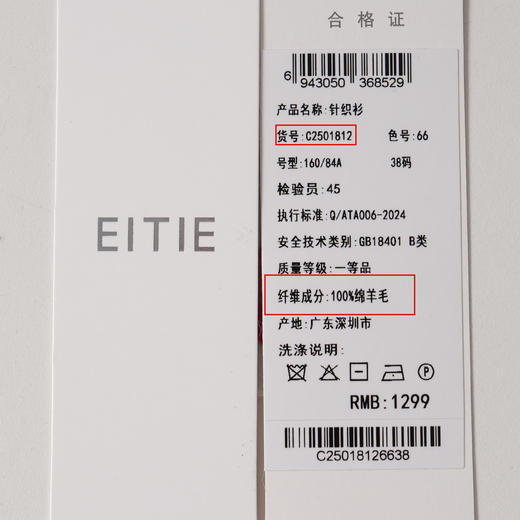 同款下架-【精纺羊毛针织衫】EITIE爱特爱舒适修身高领打底秋季新新款C2501812 商品图13