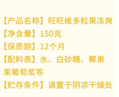 旺旺维多粒果冻爽150g/袋粒粒桃味 吸吸冻果肉水果味 商品图1