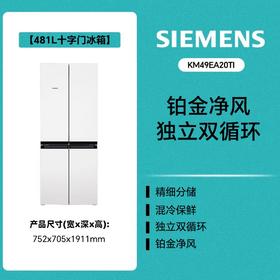 西门子（SIEMENS）481升混冷保鲜双循环十字四开门冰箱 铂金净风除味清新 支持国家补贴 KM49EA20TI KM49EA20TI（独立双循环）70004