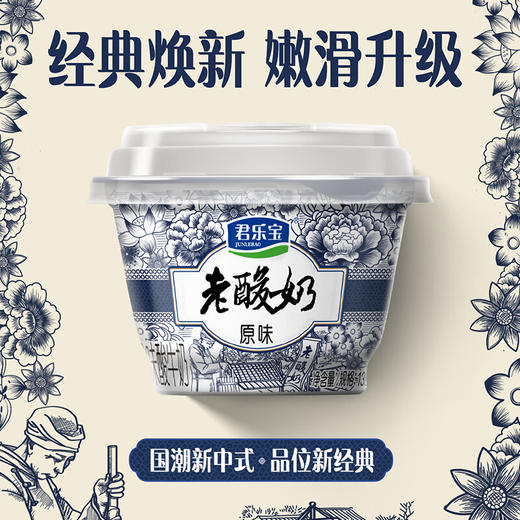 DH 君乐宝原味老酸奶139g*12杯 商品图0