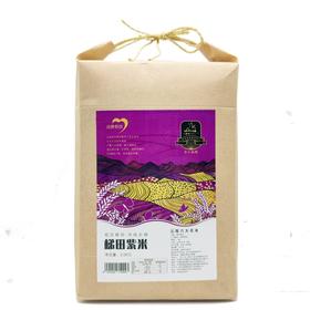 云南元阳梯田紫米2.5kg