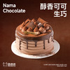 醇香可可生巧 商品缩略图4