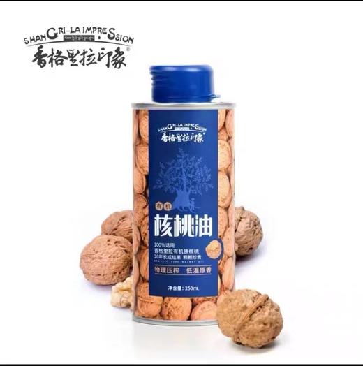 香格里拉印象有机核桃油250mL（铁罐装) 商品图1