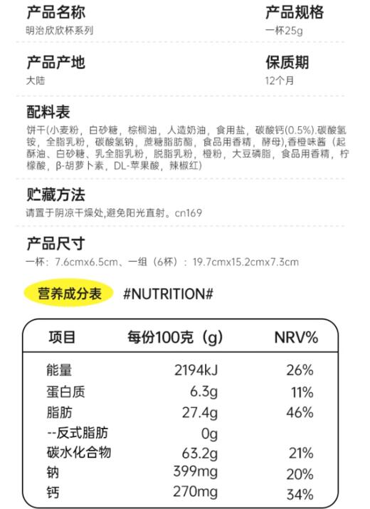 明治欣欣杯饼干条儿童节手指饼干 牛奶味酱饼干条 25g/杯 商品图4