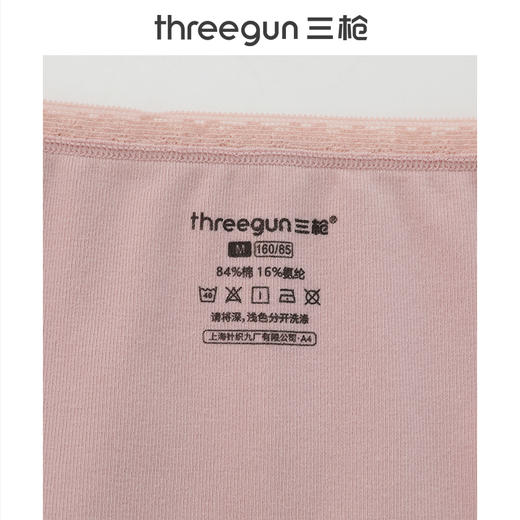 Threegun三枪 舒肤高支棉无痕女三角裤-41082B011 商品图4