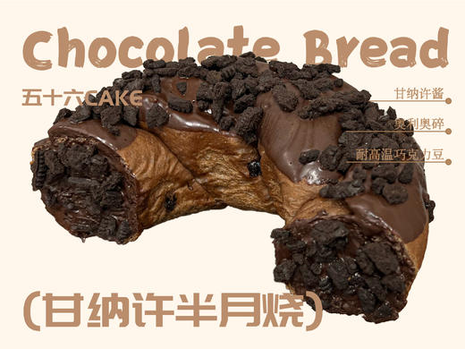 甘纳许半月烧（面包）12点出炉送 商品图0