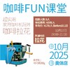 fishtank10月拉花体验FUN课堂 商品缩略图0
