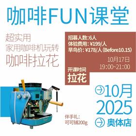 fishtank10月拉花体验FUN课堂