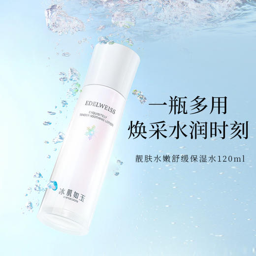 【女神节】TST靓肤水嫩舒缓保湿水120ml *2 商品图3