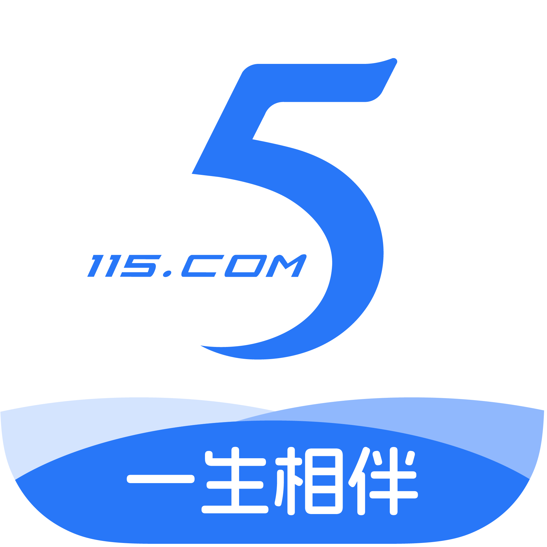 115网盘充值中心