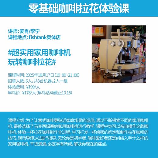 fishtank10月拉花体验FUN课堂 商品图1