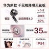 华为FreeBuds 7i耳机 商品缩略图3