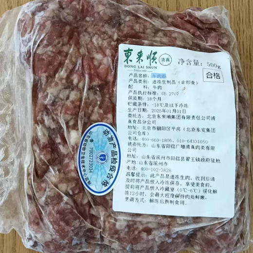 【秒杀 简易包装介意慎拍】东来顺牛肉馅500g 商品图1