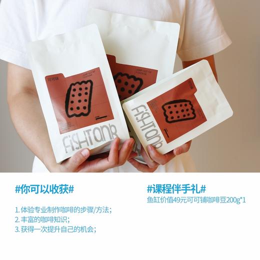 fishtank10月拉花体验FUN课堂 商品图2