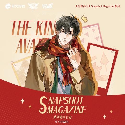 全职高手 snapshot magazine系列徽章 吧唧 全60种 6包/盒 国谷 商品图0