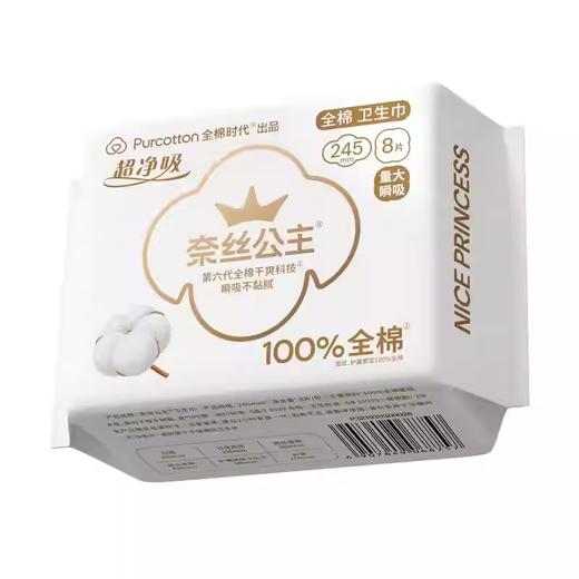 全棉时代奈丝公主卫生巾245mm 商品图0