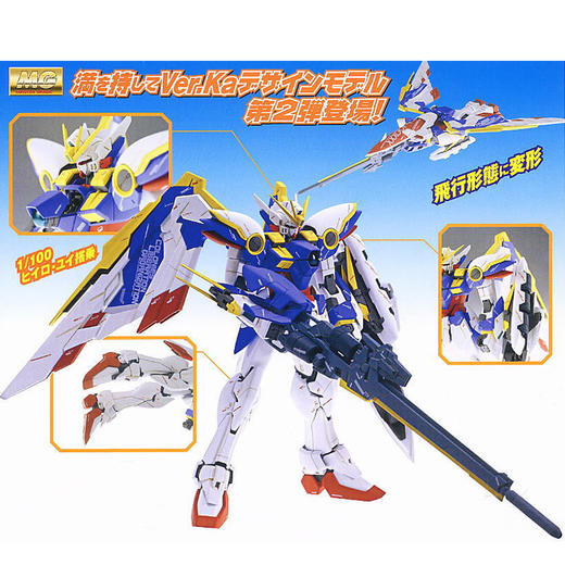 万代 Bandai 万代模型 MG 1/100 飞翼高达 KA版/GUNDAMBANC4573102628398 商品图2