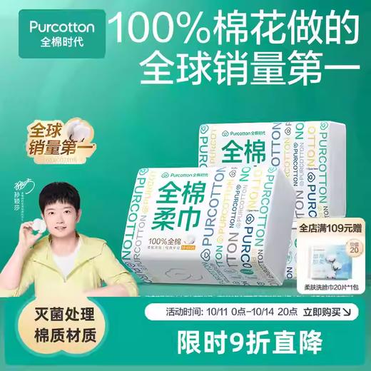 全棉时代纯棉柔巾 商品图0