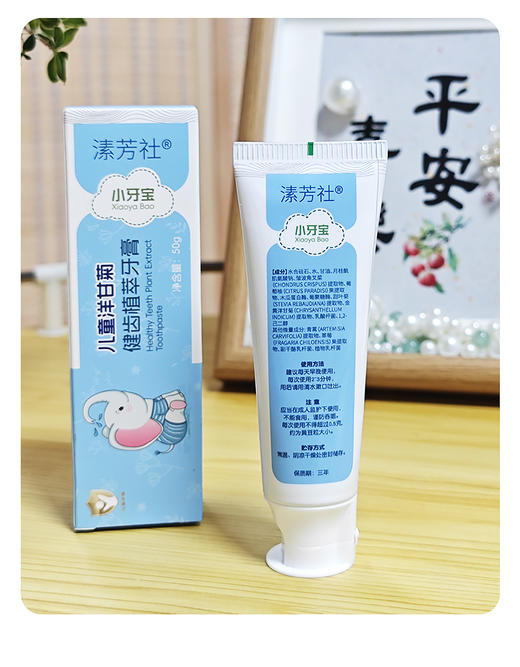 洋甘菊健齿植萃儿童牙膏👧👦 纯净植萃 🌟🈚氟🈚防腐剂，微生态护齿 商品图2