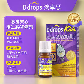 【云优选】Ddrops 维生素AD