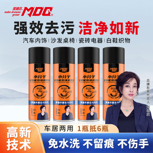 美迪吉小分子多功能泡沫清洁剂450ml 商品图1