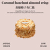 焦糖榛子杏仁脆 商品缩略图0