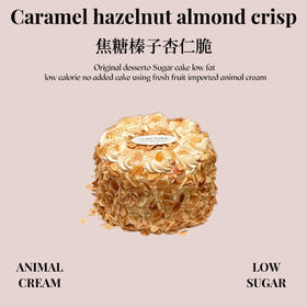 焦糖榛子杏仁脆