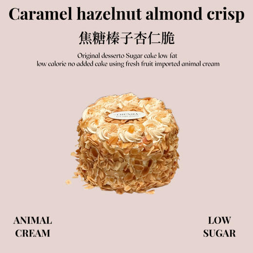 焦糖榛子杏仁脆 商品图0