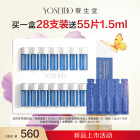 【万泰员工内购】冬孕精华露（净颜焕肤）II 3ml×28瓶