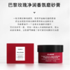 CLINSIS巴黎玫瑰净润香氛磨砂膏（含勺子）220g 商品缩略图0