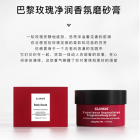 CLINSIS巴黎玫瑰净润香氛磨砂膏（含勺子）220g