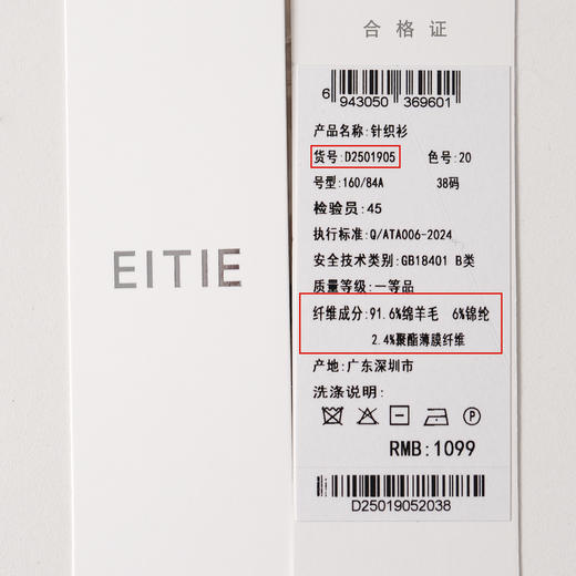 【金葱高领羊毛针织衫】EITIE爱特爱精致极简打底秋季新款针织衫D2501905 商品图13