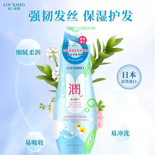 日本进口绿之密语韧发保湿生机护发素567ml 商品图3