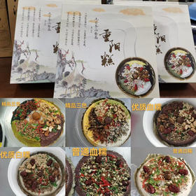 重阳糕 长轩糕点 （普装/优装/精品）