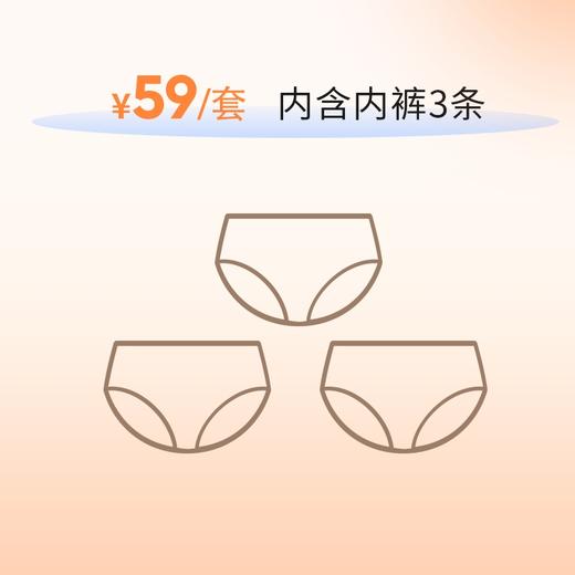 【会员秒杀 59/3条】内裤3条装盲盒（M/L/XL码可选)【非质量问题不退不换】 商品图1