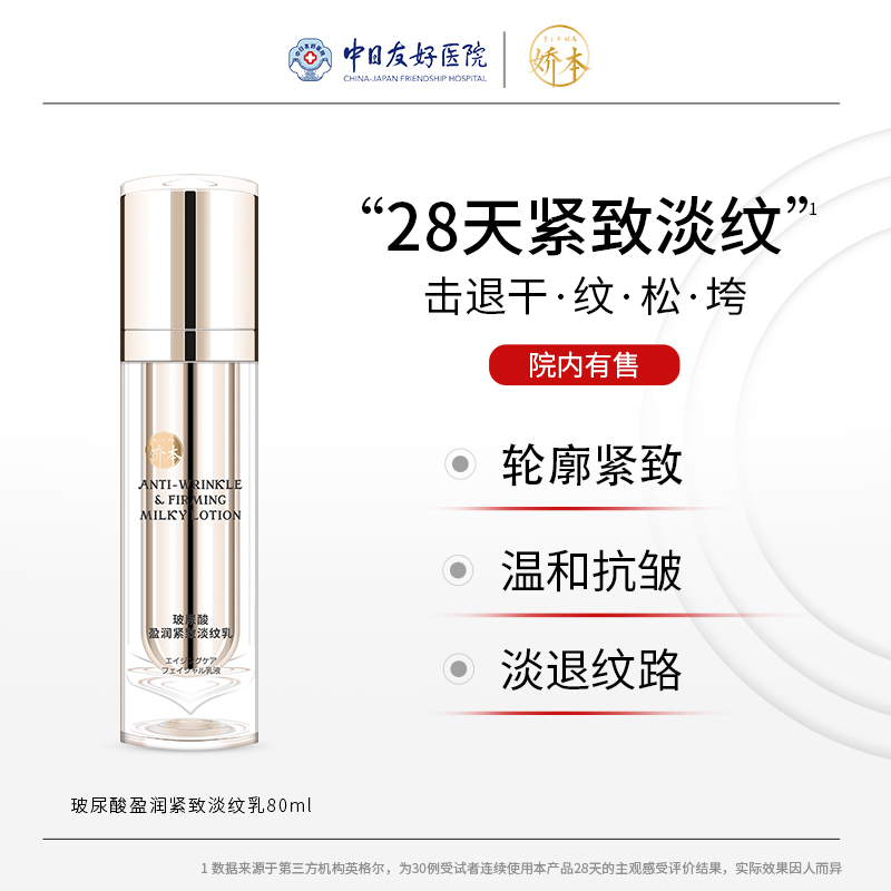 娇本 玻尿酸盈润紧致淡纹乳